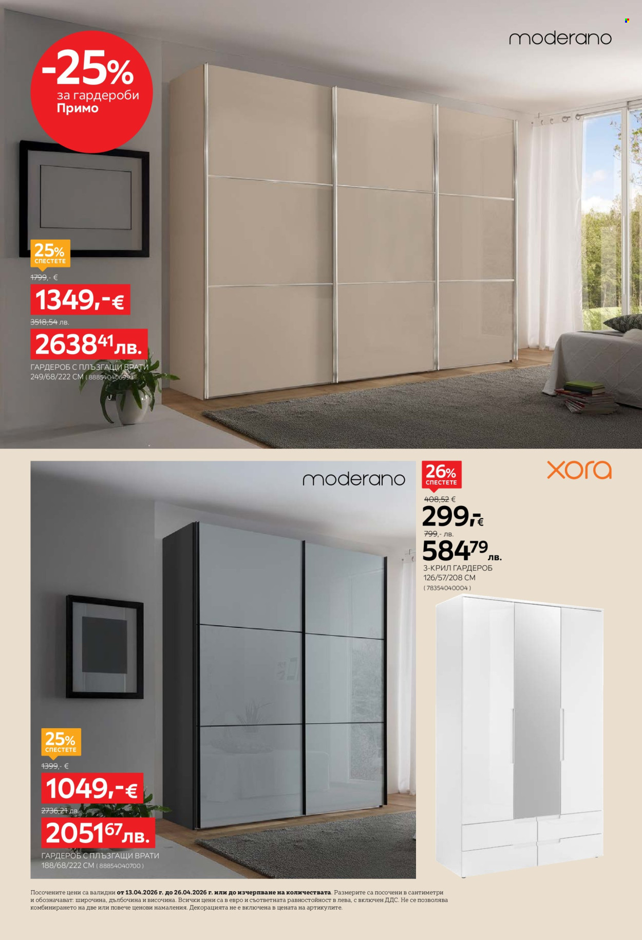 Брошура на aiko - 13.04.2026 - 26.04.2026. Страница 14