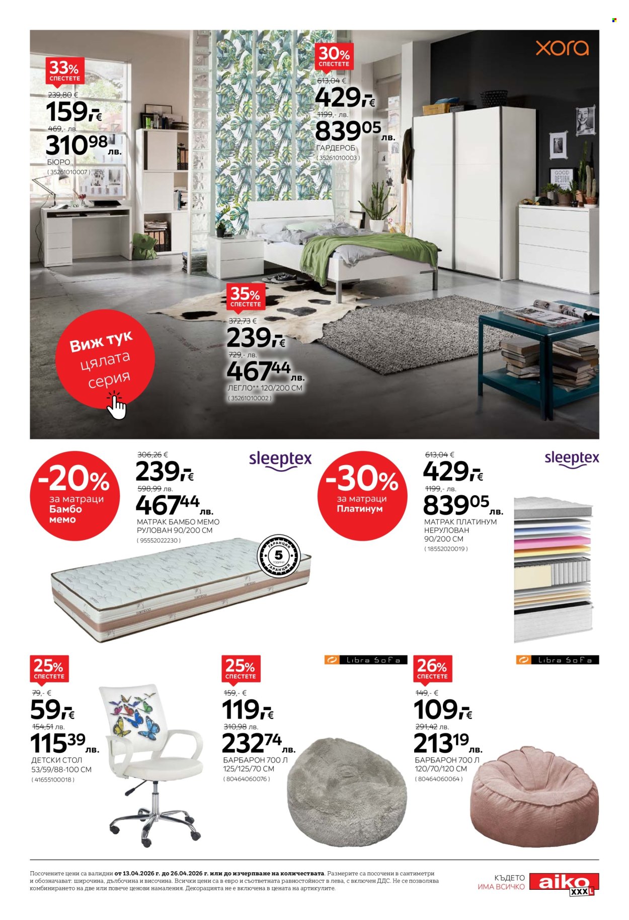 Брошура на aiko - 13.04.2026 - 26.04.2026. Страница 15
