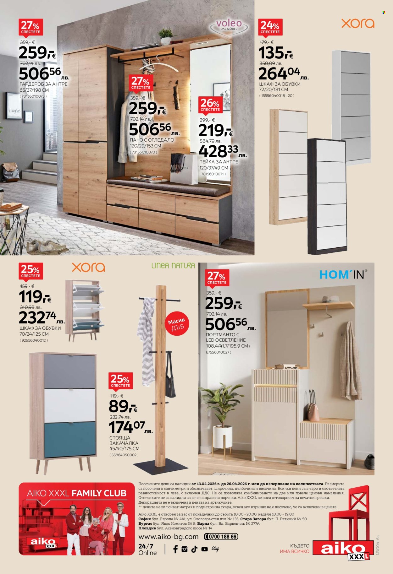 Брошура на aiko - 13.04.2026 - 26.04.2026. Страница 16