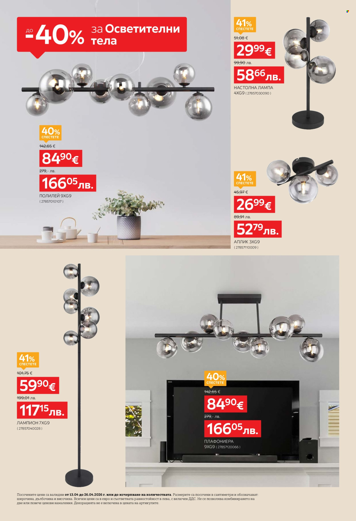 Брошура на aiko - 13.04.2026 - 26.04.2026. Страница 2