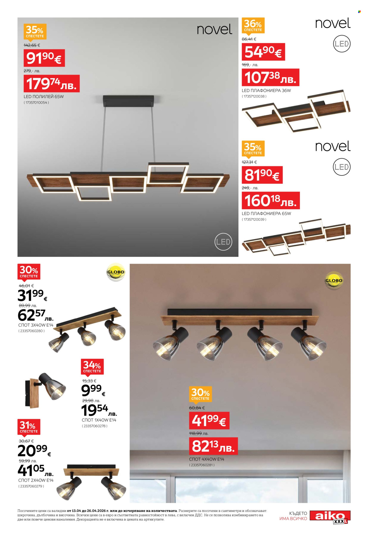 Брошура на aiko - 13.04.2026 - 26.04.2026. Страница 3