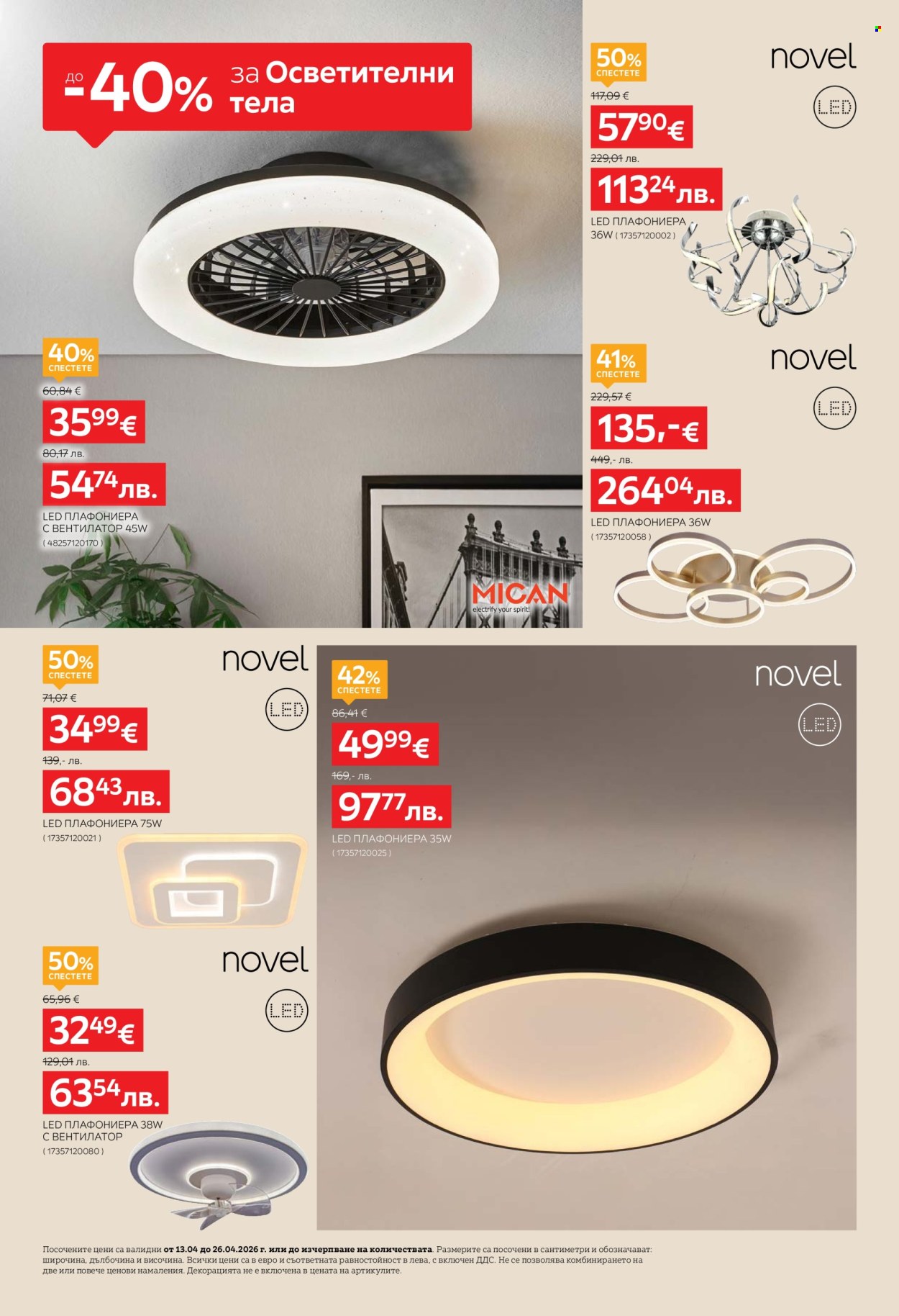 Брошура на aiko - 13.04.2026 - 26.04.2026. Страница 4