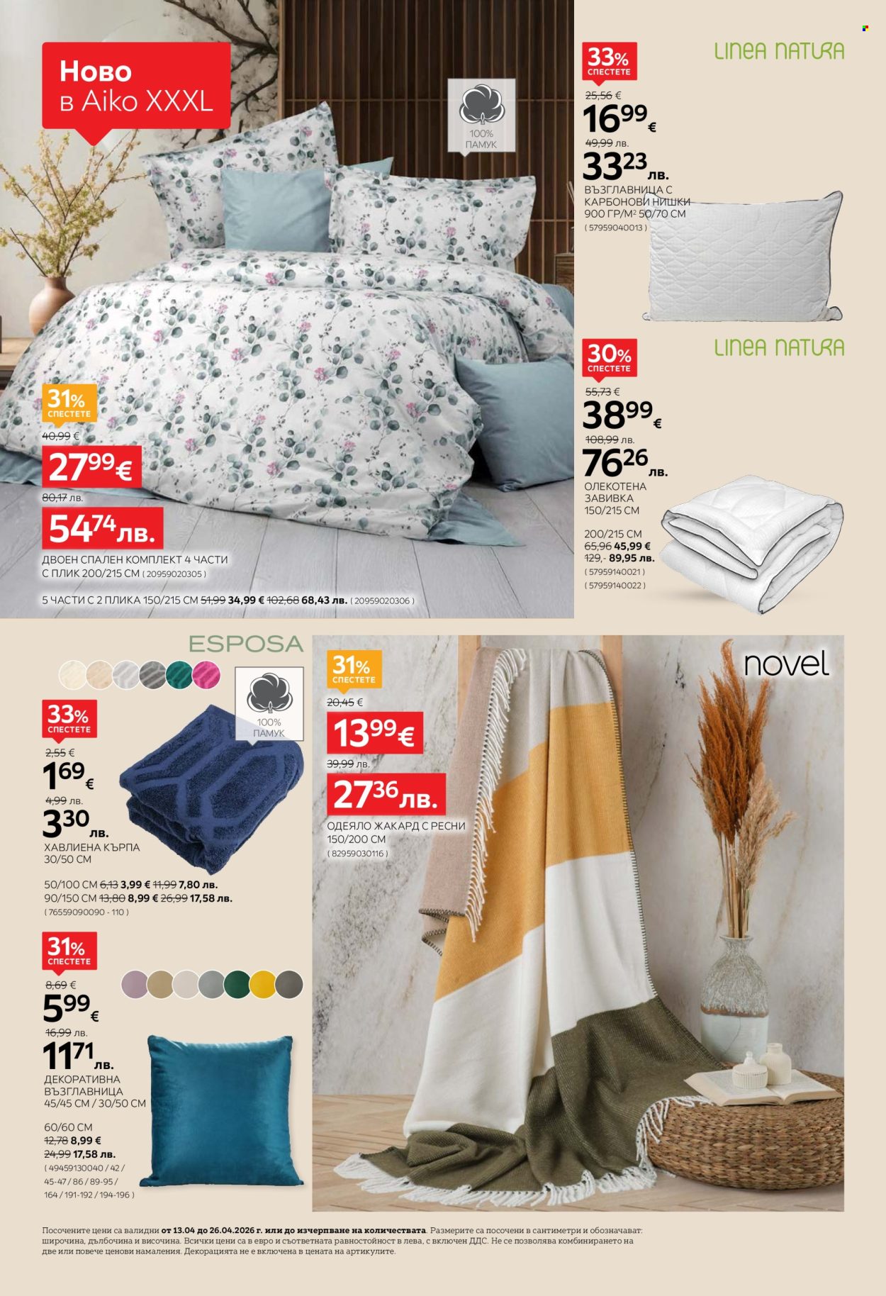 Брошура на aiko - 13.04.2026 - 26.04.2026. Страница 6