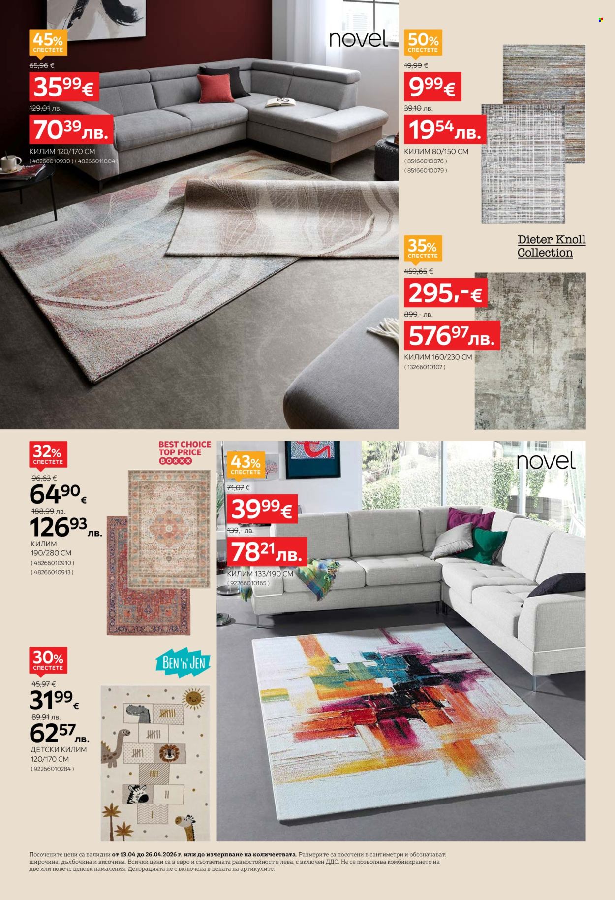 Брошура на aiko - 13.04.2026 - 26.04.2026. Страница 8