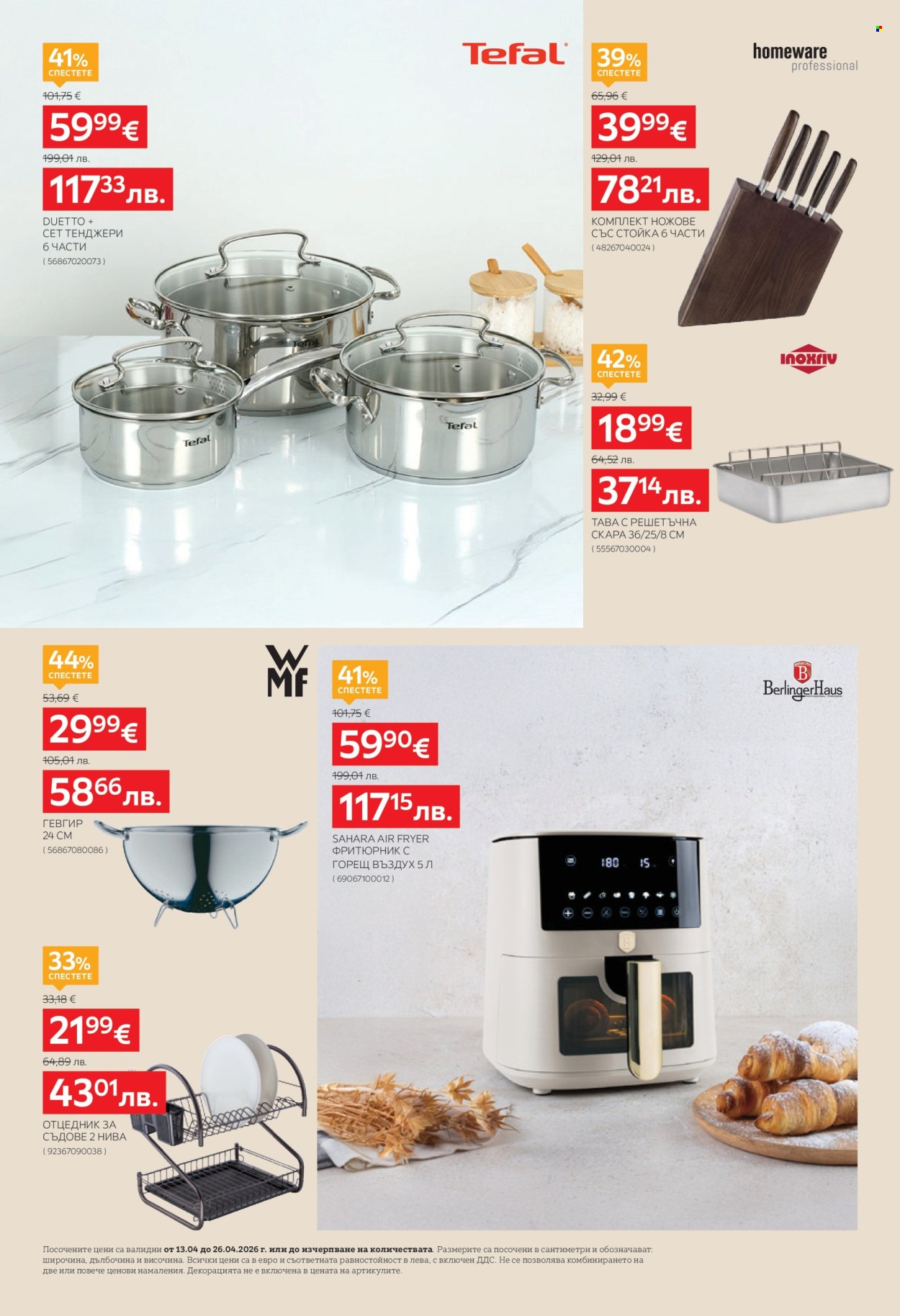 Брошура на aiko - 13.04.2026 - 26.04.2026. Страница 10