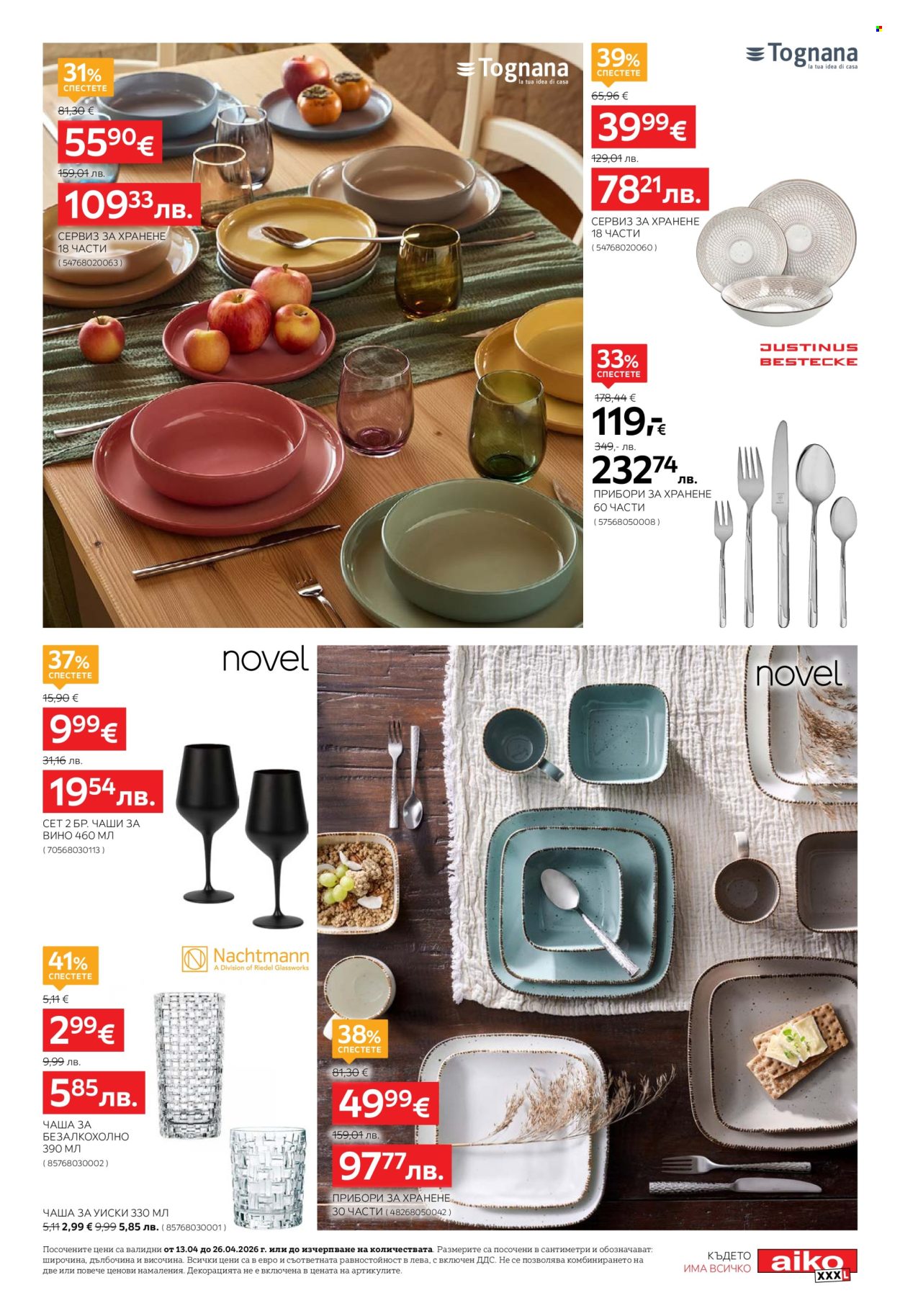 Брошура на aiko - 13.04.2026 - 26.04.2026. Страница 11