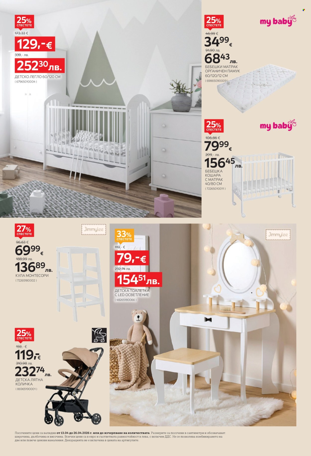 Брошура на aiko - 13.04.2026 - 26.04.2026. Страница 12