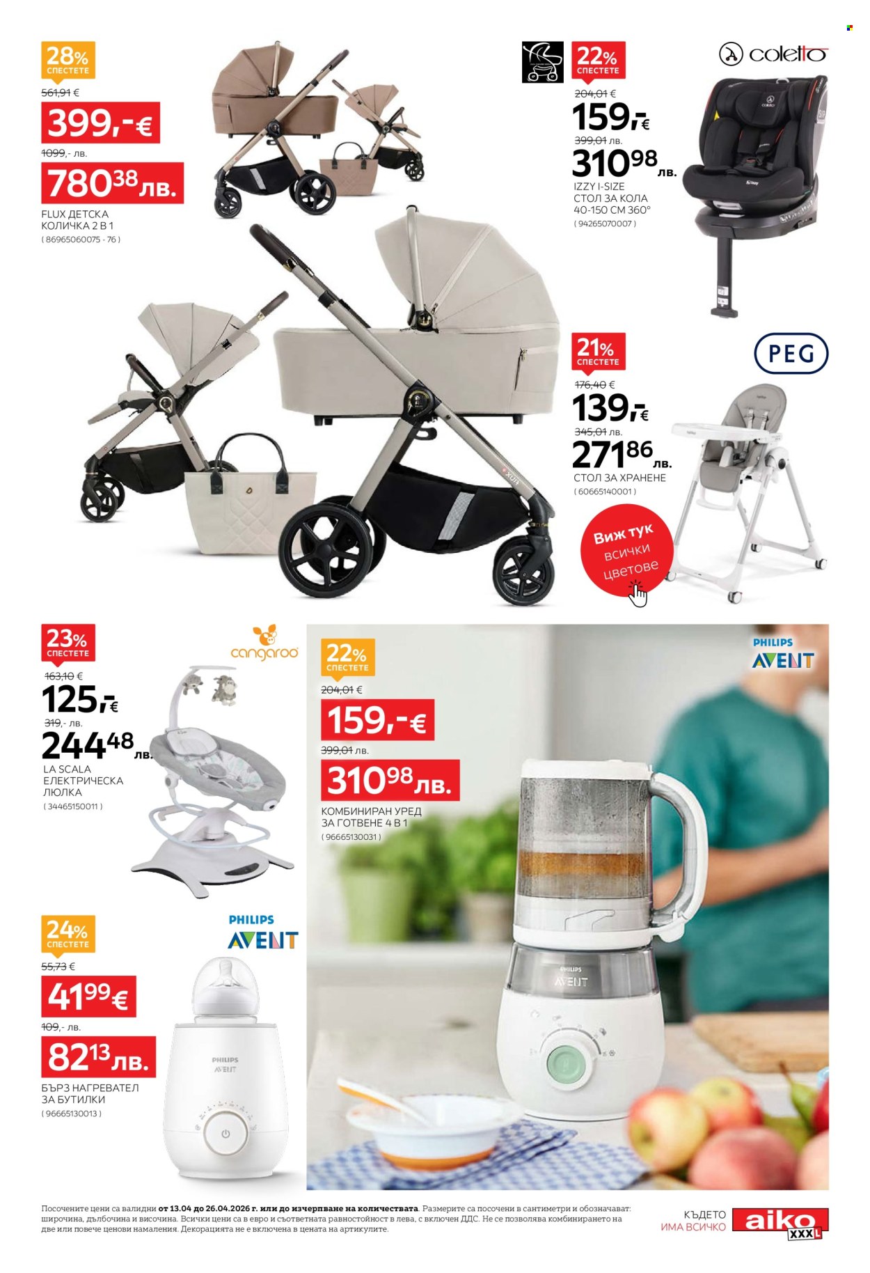 Брошура на aiko - 13.04.2026 - 26.04.2026. Страница 13