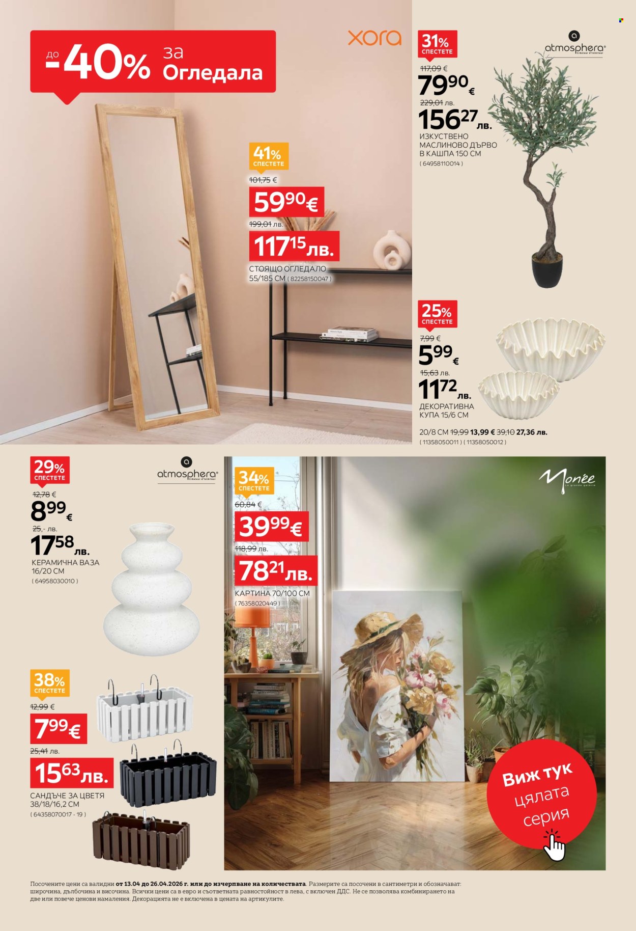 Брошура на aiko - 13.04.2026 - 26.04.2026. Страница 14