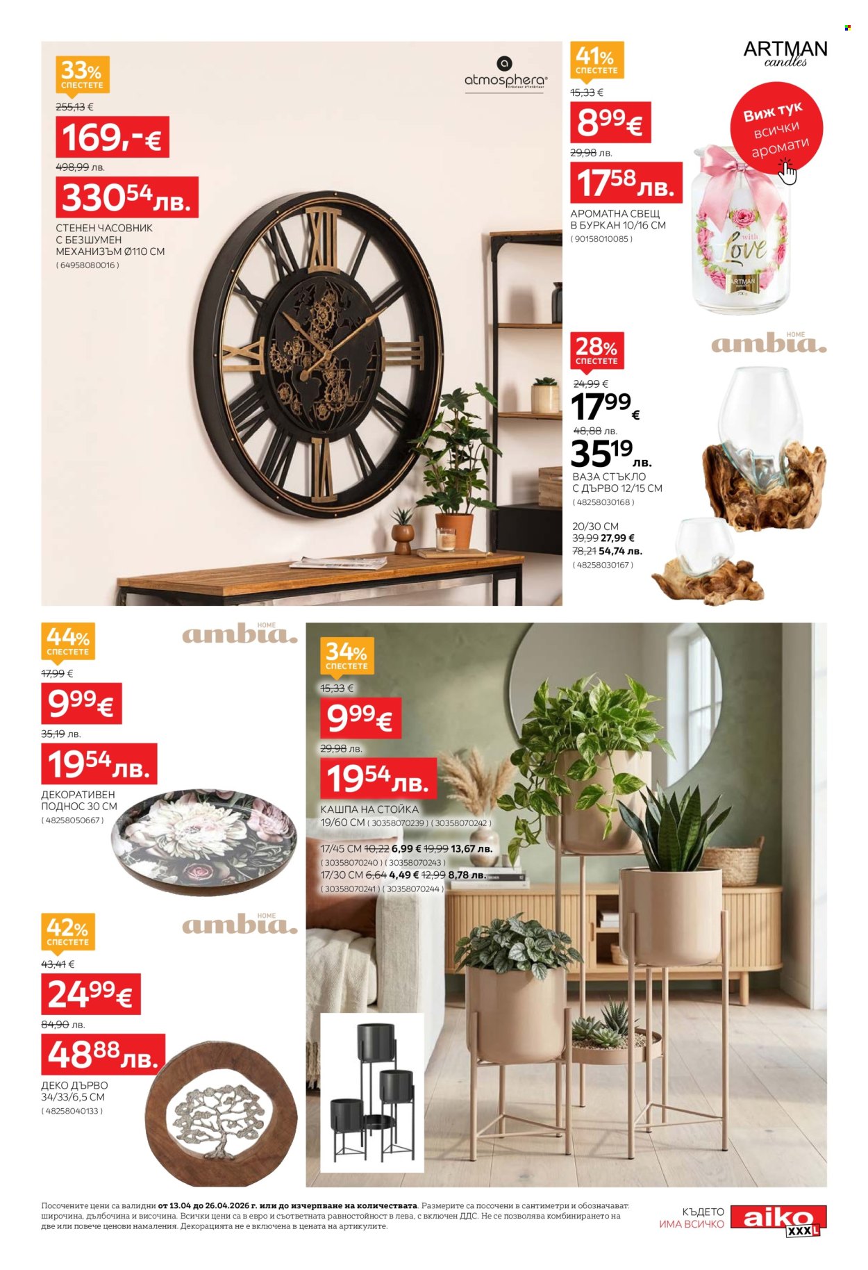 Брошура на aiko - 13.04.2026 - 26.04.2026. Страница 15