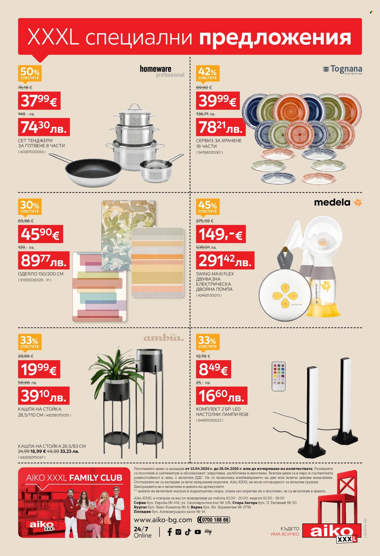 Брошура на aiko - 13.04.2026 - 26.04.2026. Страница 16