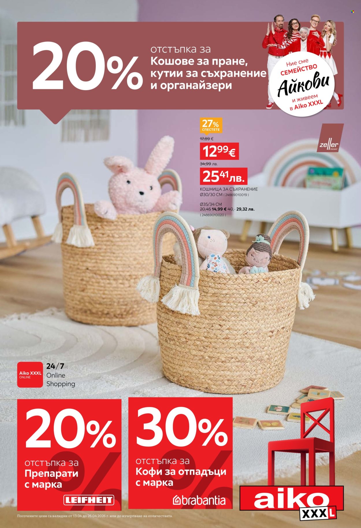 Брошура на aiko - 13.04.2026 - 26.04.2026. Страница 1