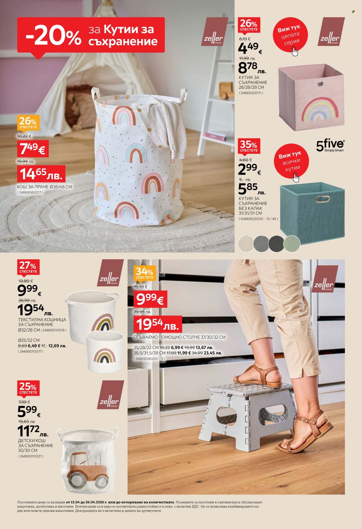 Брошура на aiko - 13.04.2026 - 26.04.2026. Страница 2