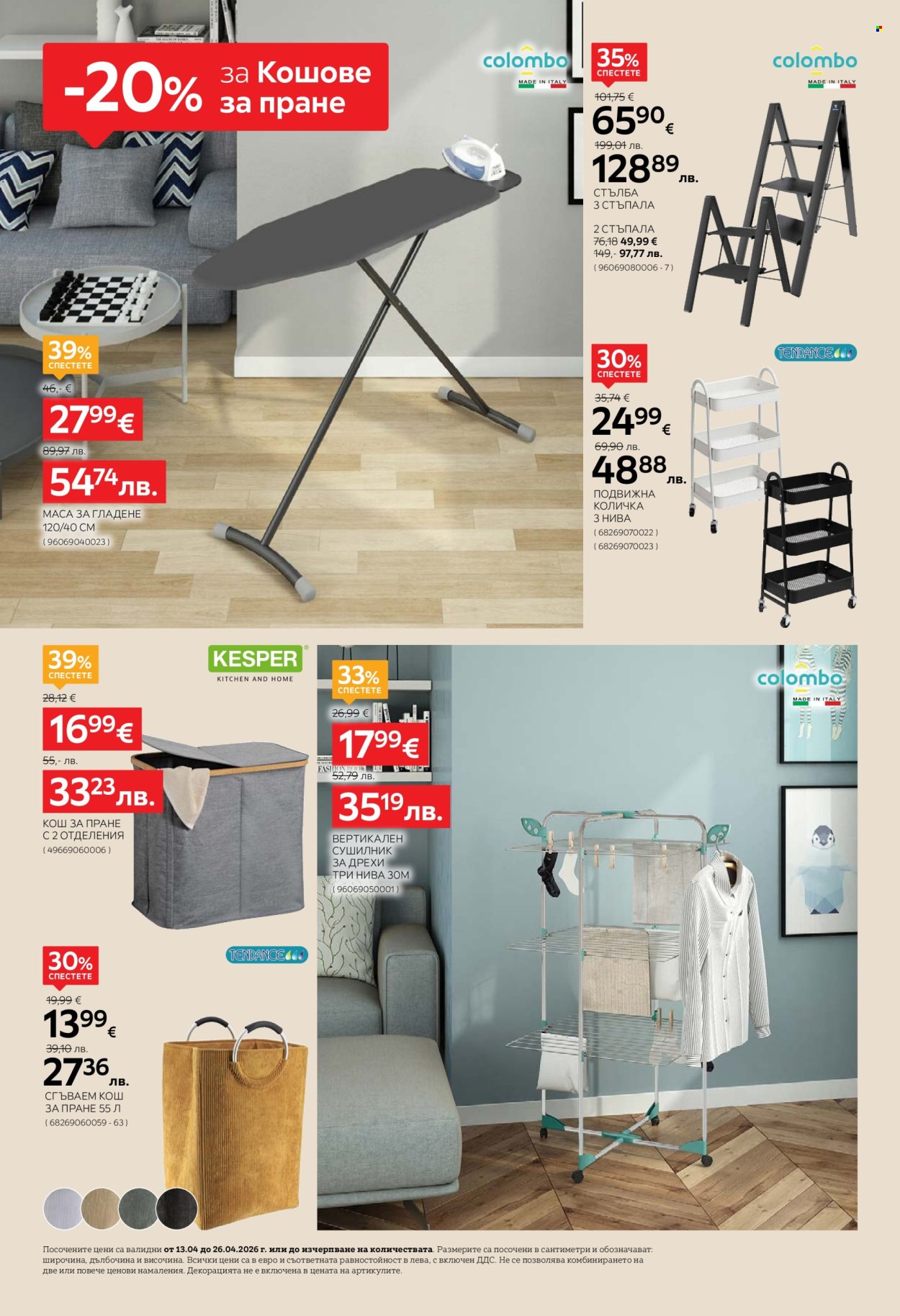 Брошура на aiko - 13.04.2026 - 26.04.2026. Страница 4