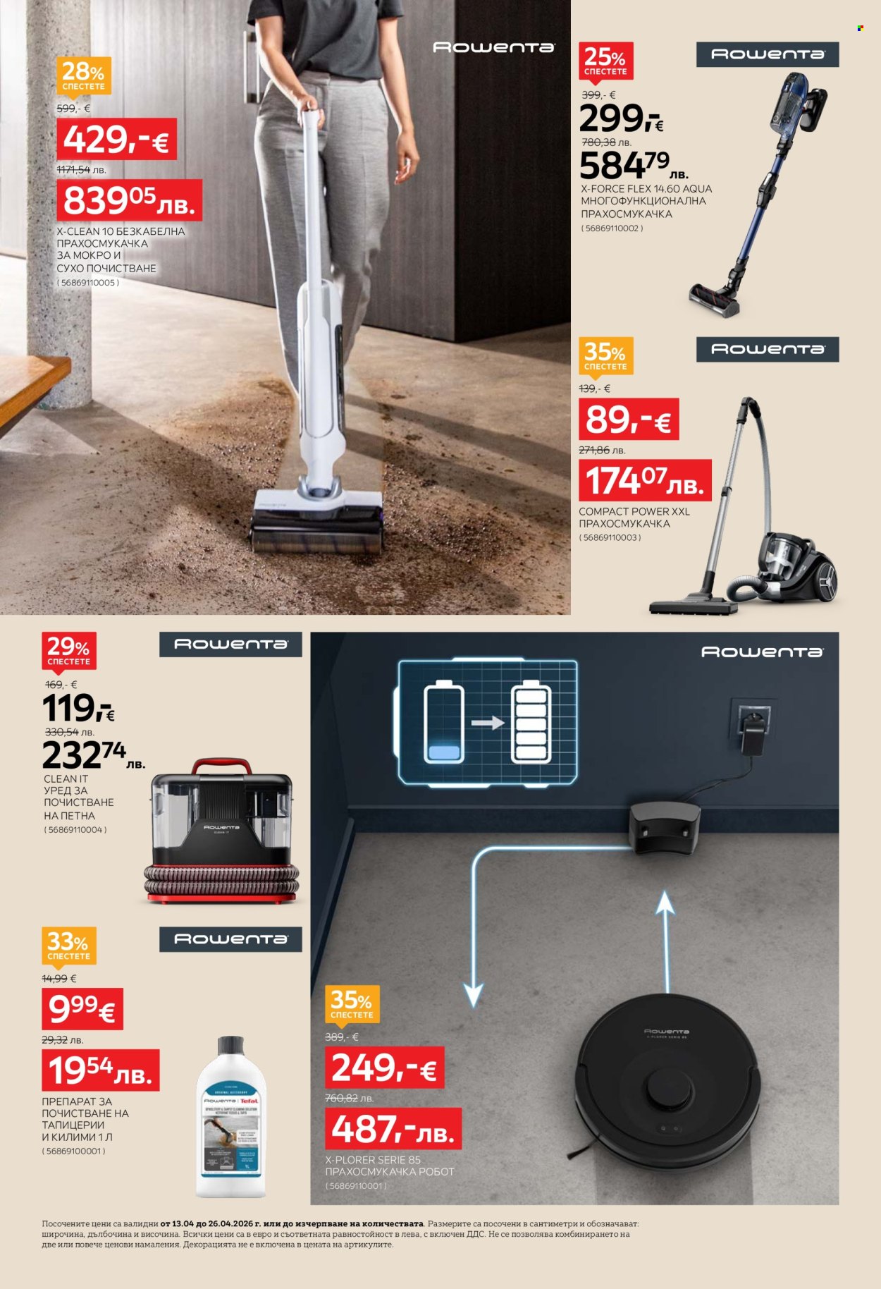 Брошура на aiko - 13.04.2026 - 26.04.2026. Страница 6