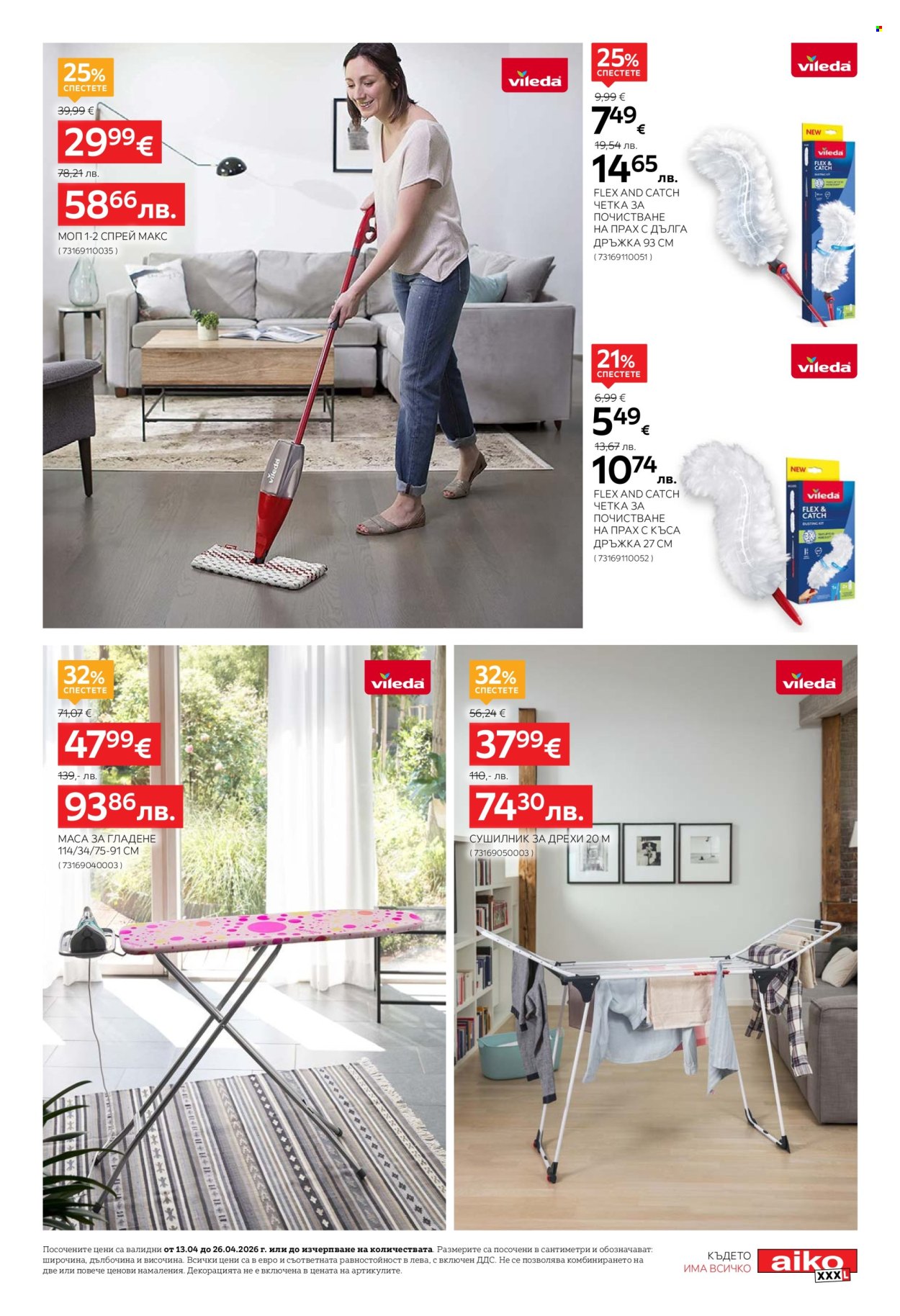 Брошура на aiko - 13.04.2026 - 26.04.2026. Страница 7
