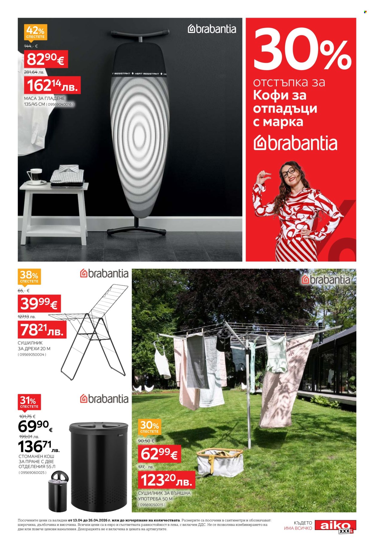 Брошура на aiko - 13.04.2026 - 26.04.2026. Страница 9