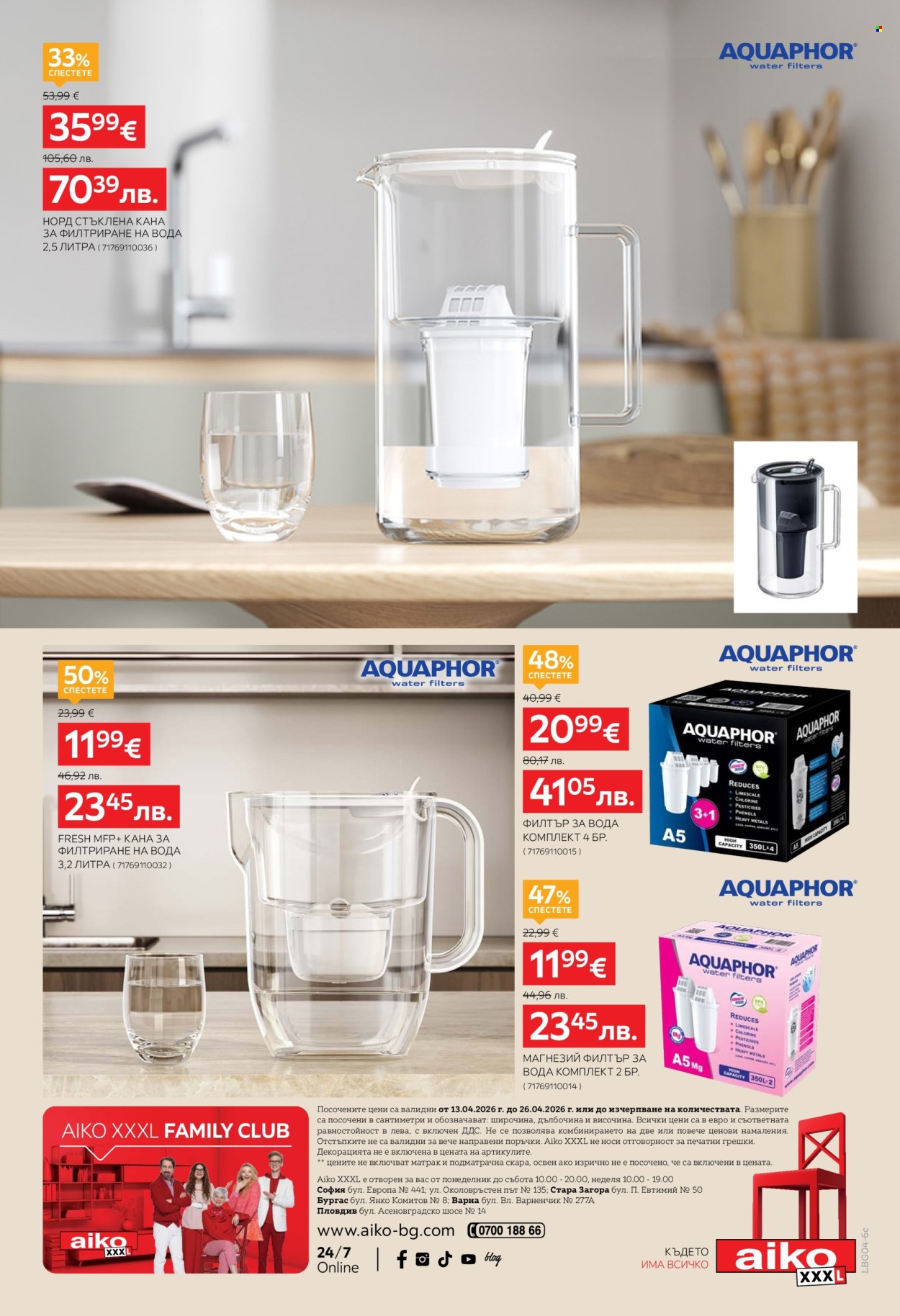 Брошура на aiko - 13.04.2026 - 26.04.2026. Страница 10