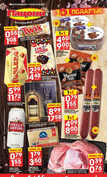 Брошура на Пацони - 13.04.2026 - 26.04.2026.