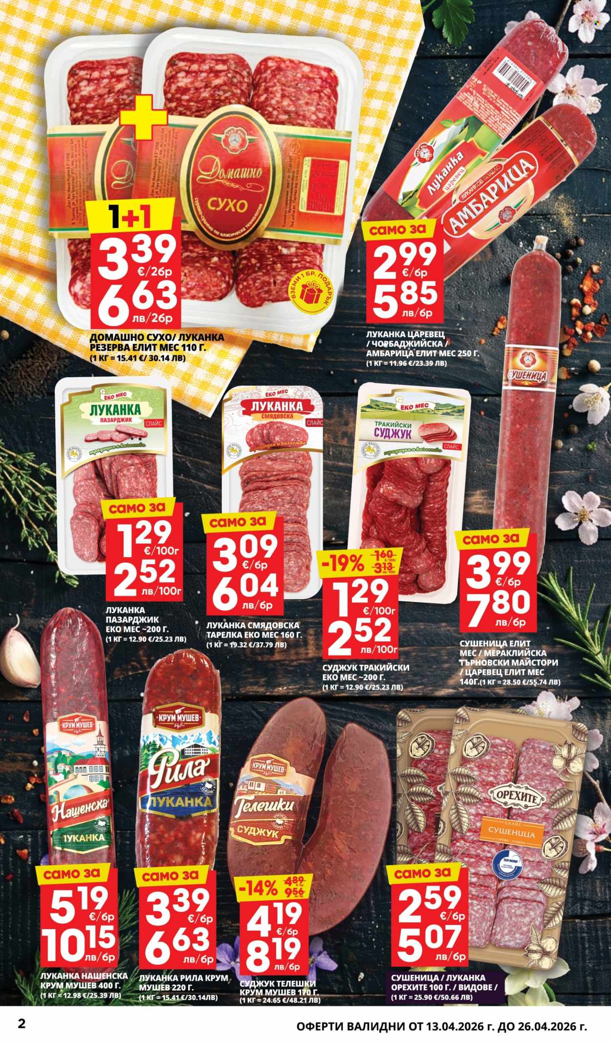 Брошура на Пацони - 13.04.2026 - 26.04.2026. Страница 2