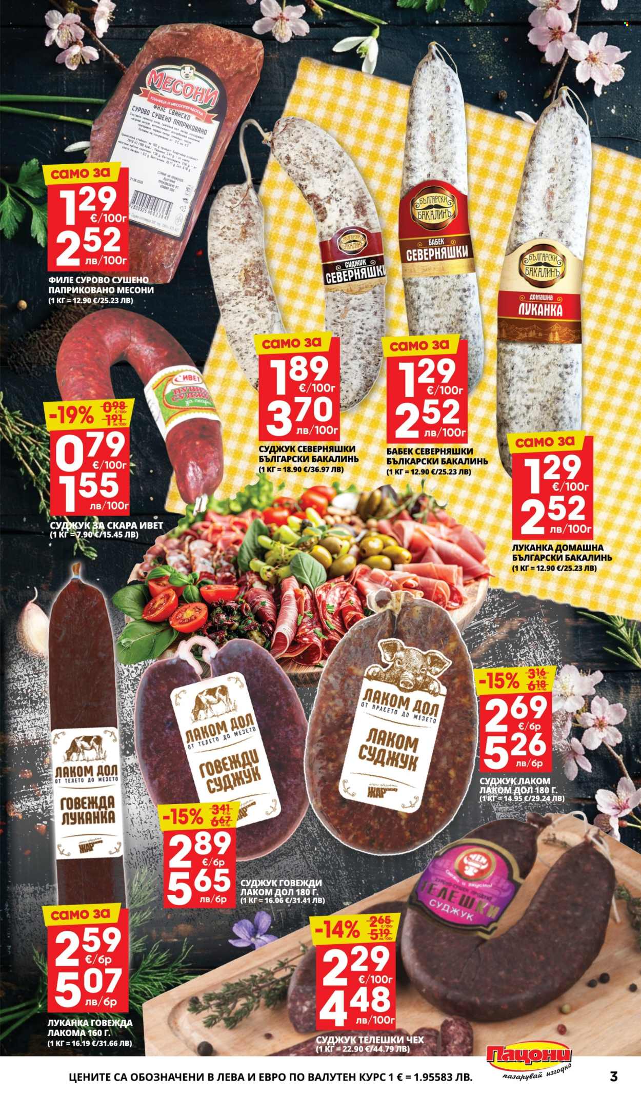 Брошура на Пацони - 13.04.2026 - 26.04.2026. Страница 3