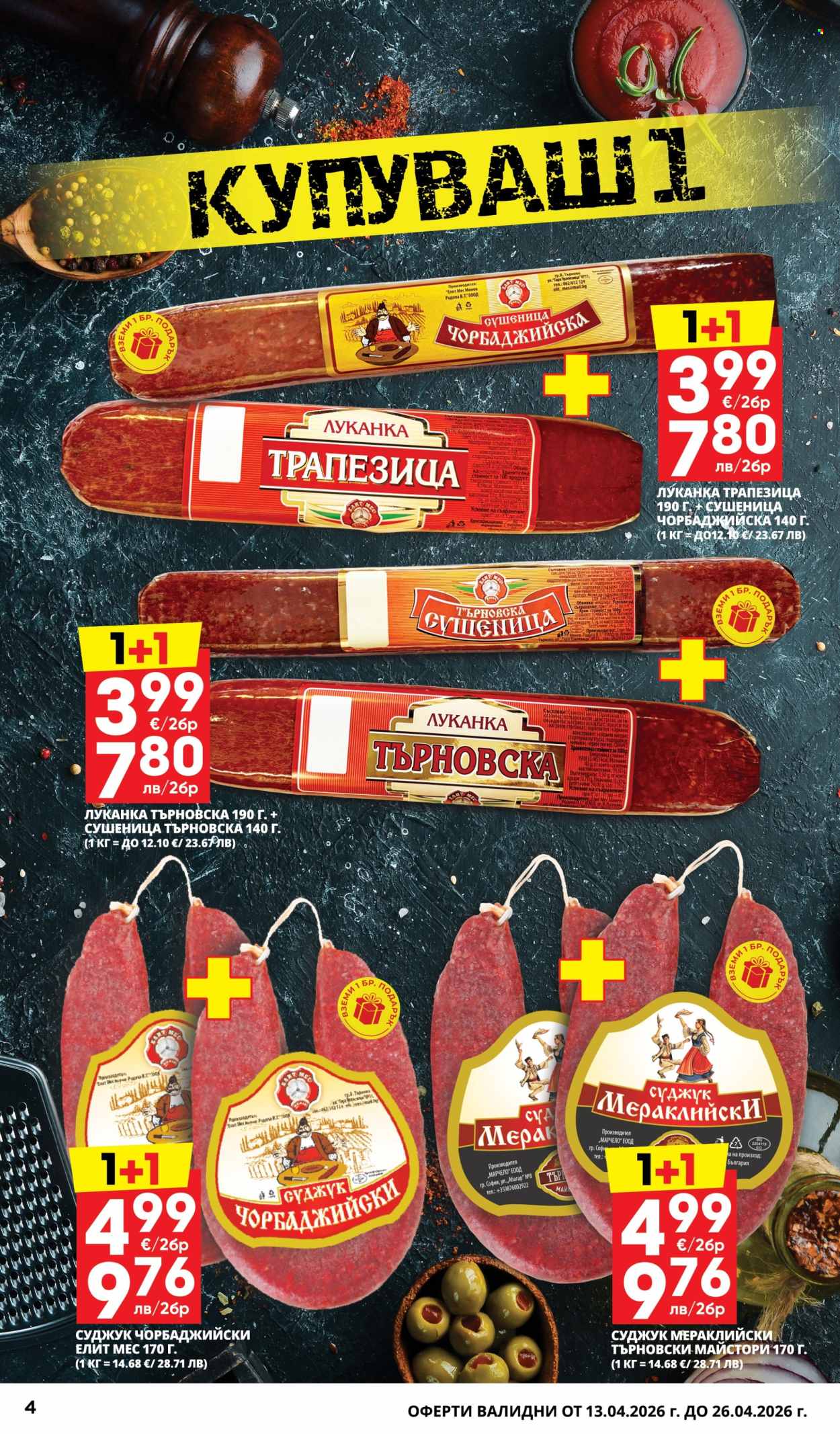 Брошура на Пацони - 13.04.2026 - 26.04.2026. Страница 4