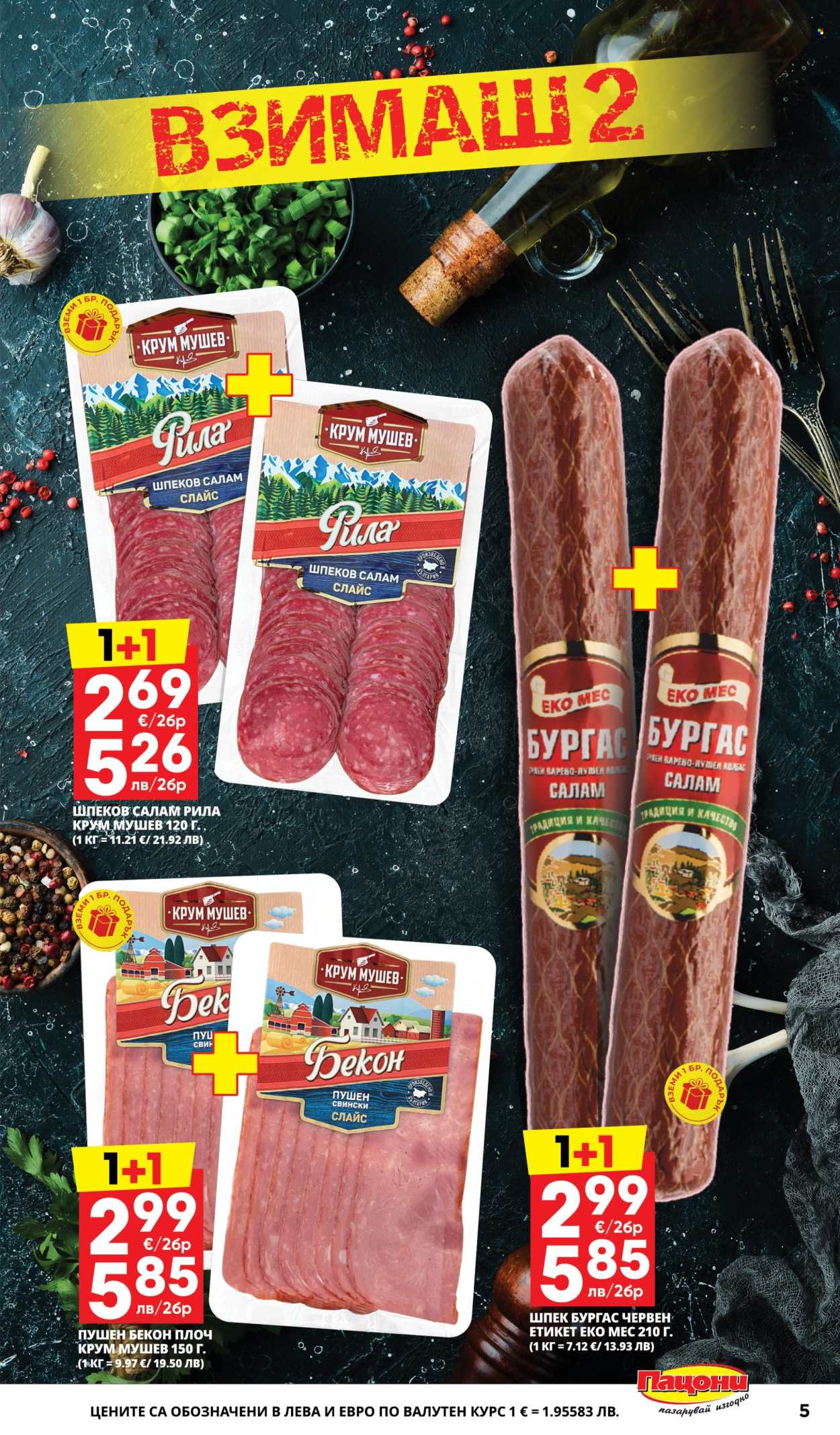 Брошура на Пацони - 13.04.2026 - 26.04.2026. Страница 5