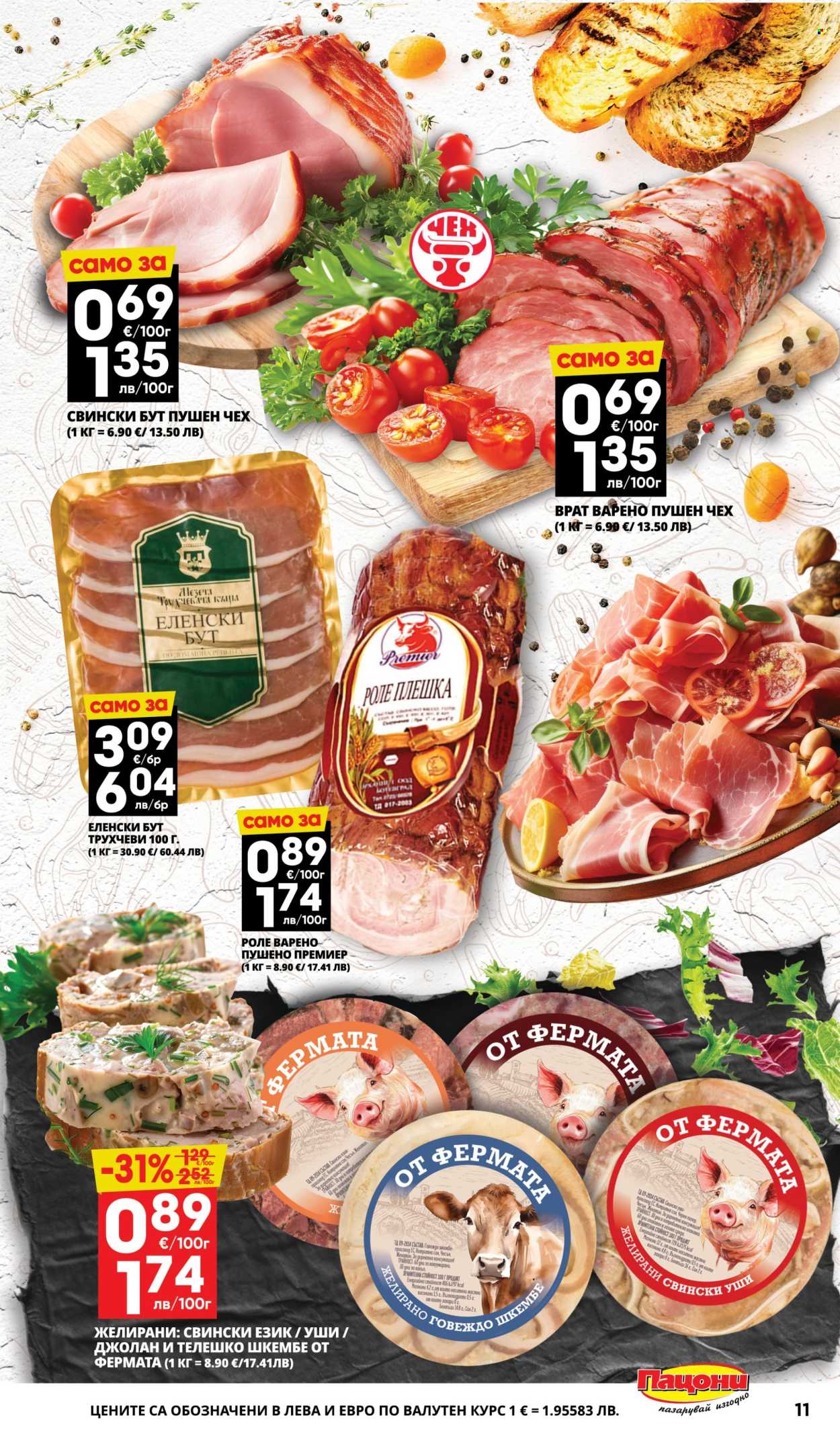 Брошура на Пацони - 13.04.2026 - 26.04.2026. Страница 11