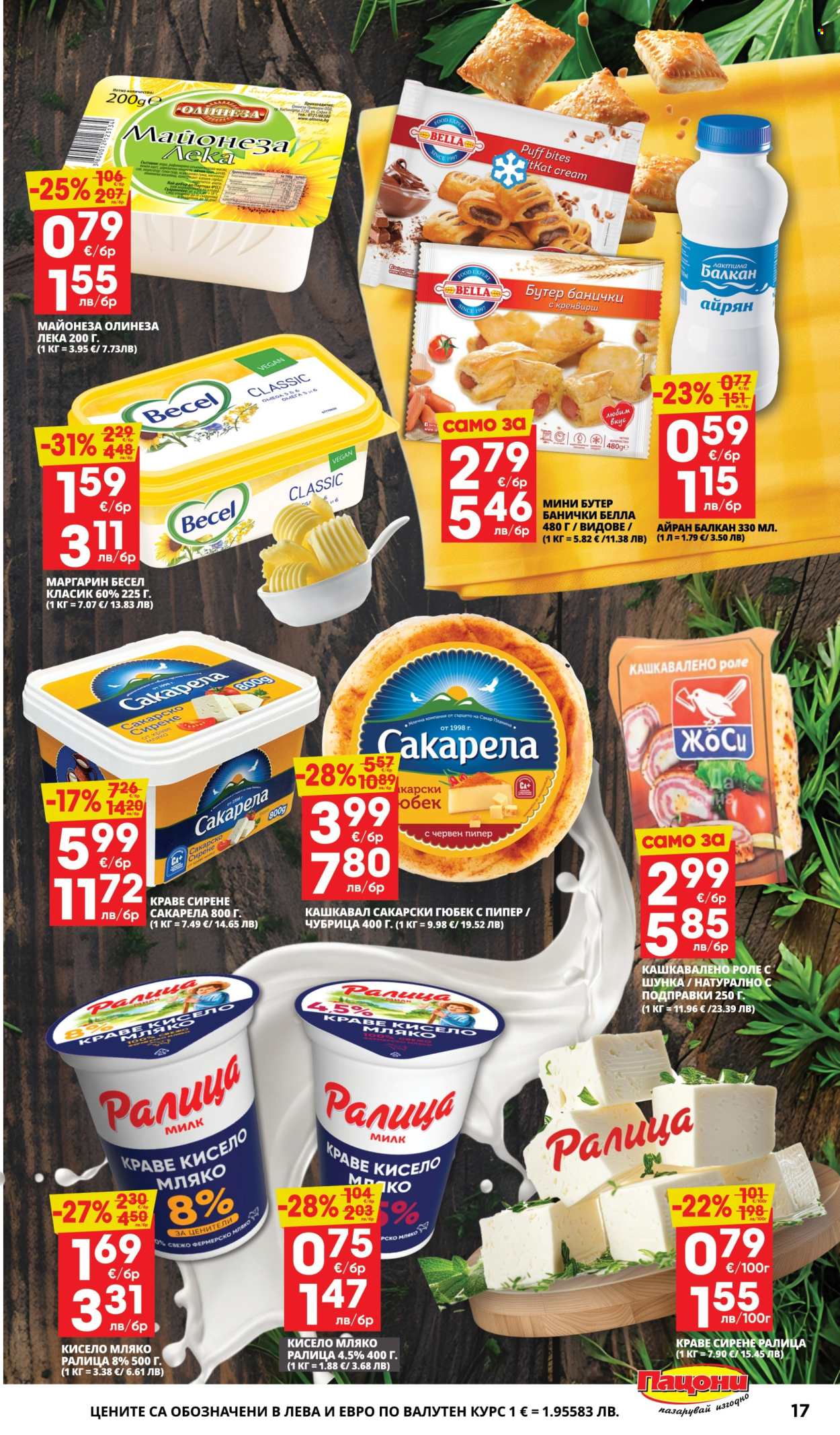 Брошура на Пацони - 13.04.2026 - 26.04.2026. Страница 17