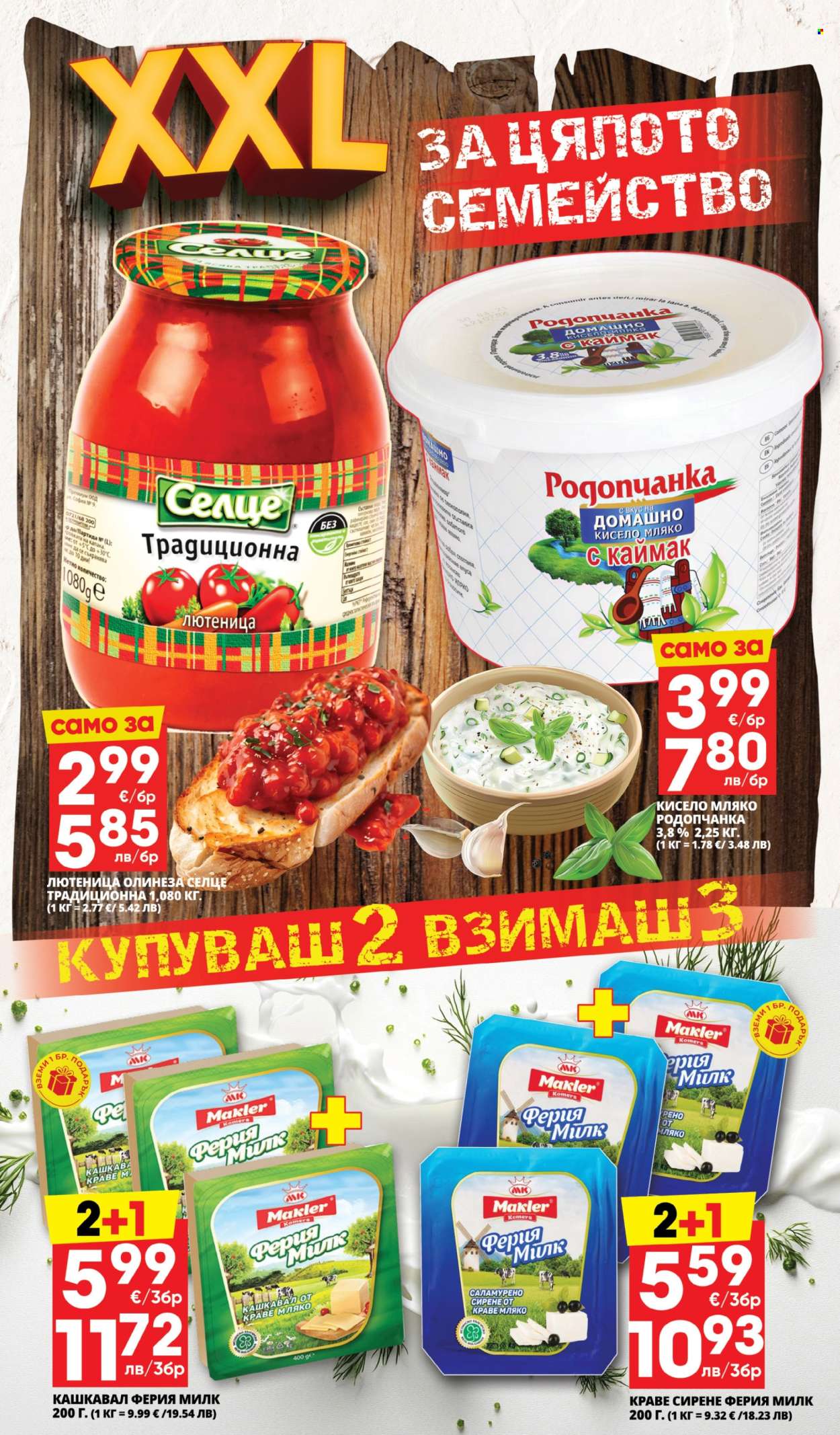 Брошура на Пацони - 13.04.2026 - 26.04.2026. Страница 18