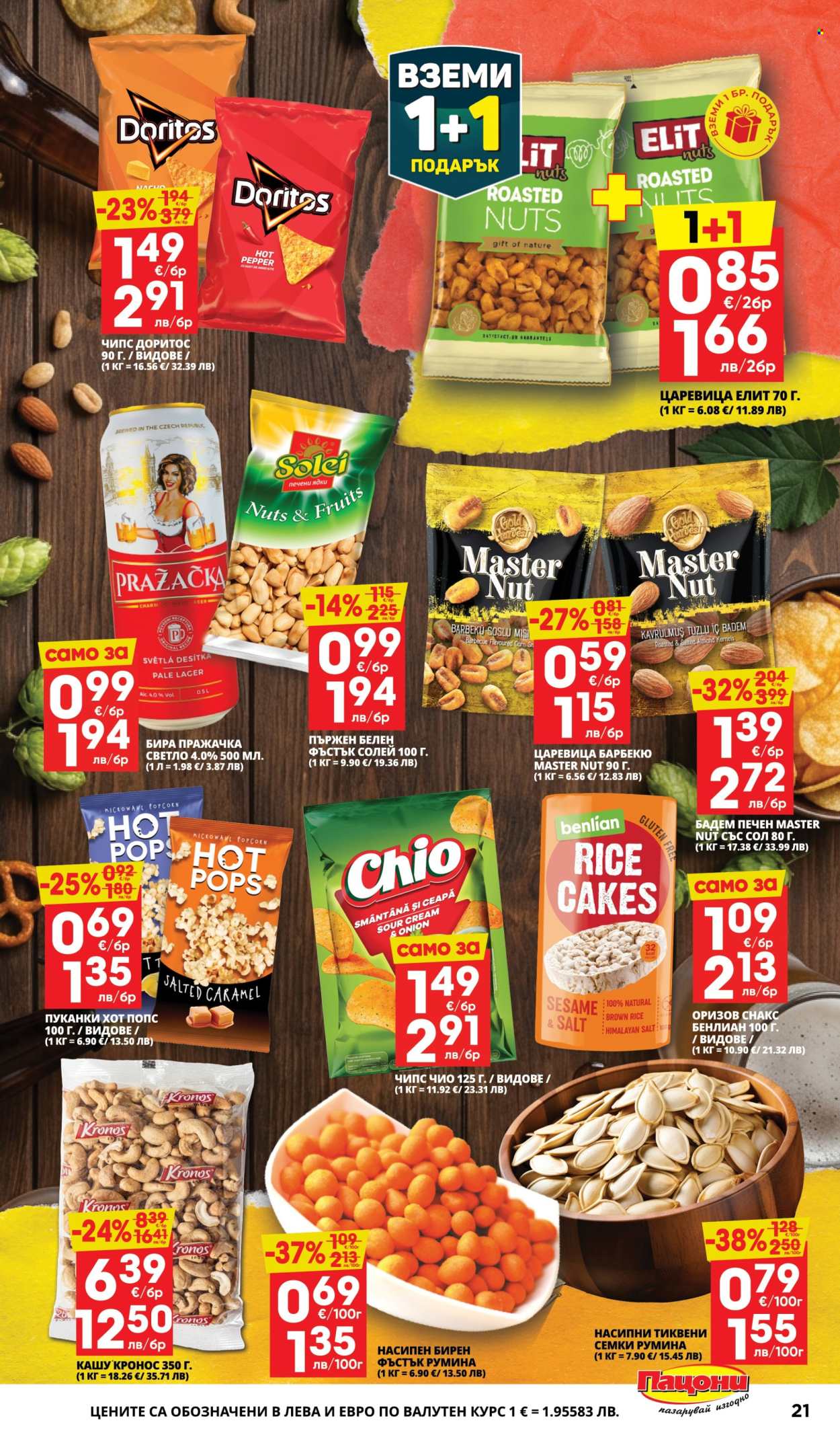 Брошура на Пацони - 13.04.2026 - 26.04.2026. Страница 21