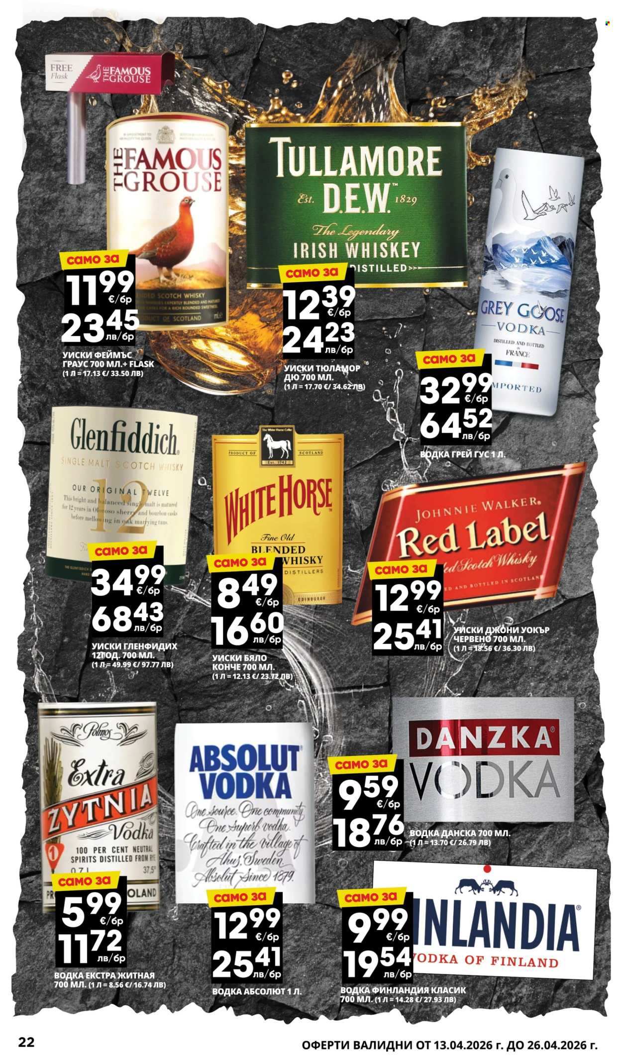 Брошура на Пацони - 13.04.2026 - 26.04.2026. Страница 22