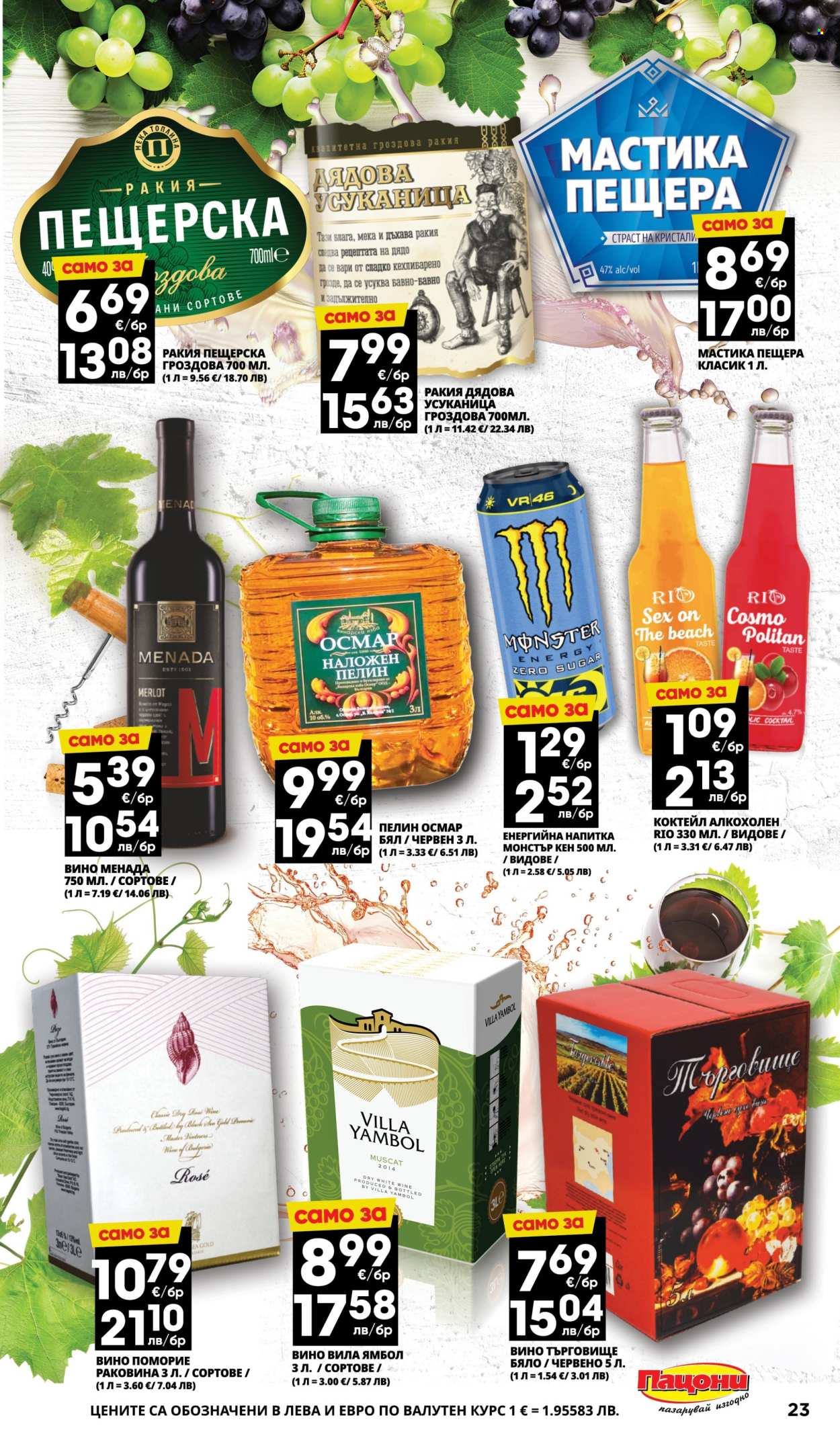 Брошура на Пацони - 13.04.2026 - 26.04.2026. Страница 23