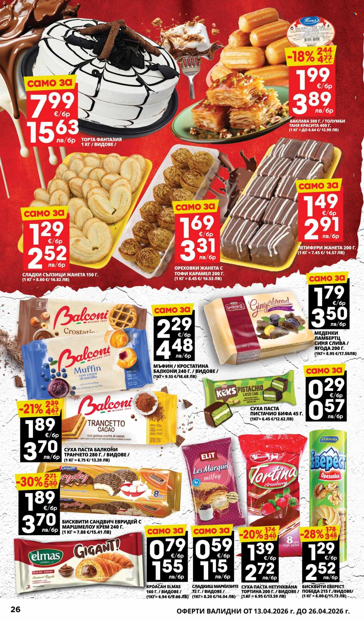 Брошура на Пацони - 13.04.2026 - 26.04.2026. Страница 26