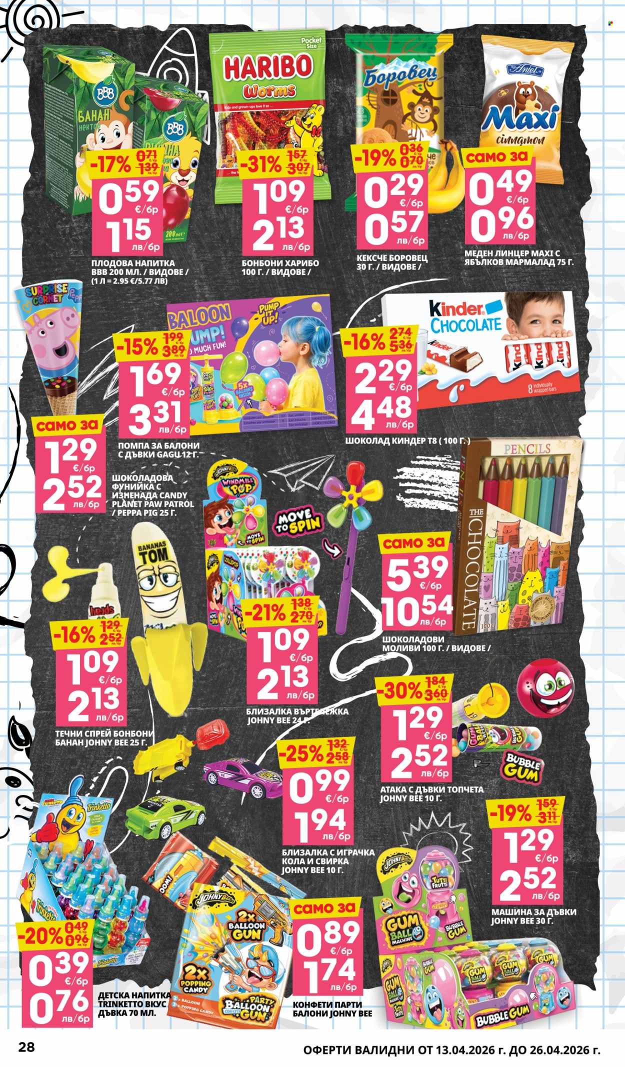 Брошура на Пацони - 13.04.2026 - 26.04.2026. Страница 28