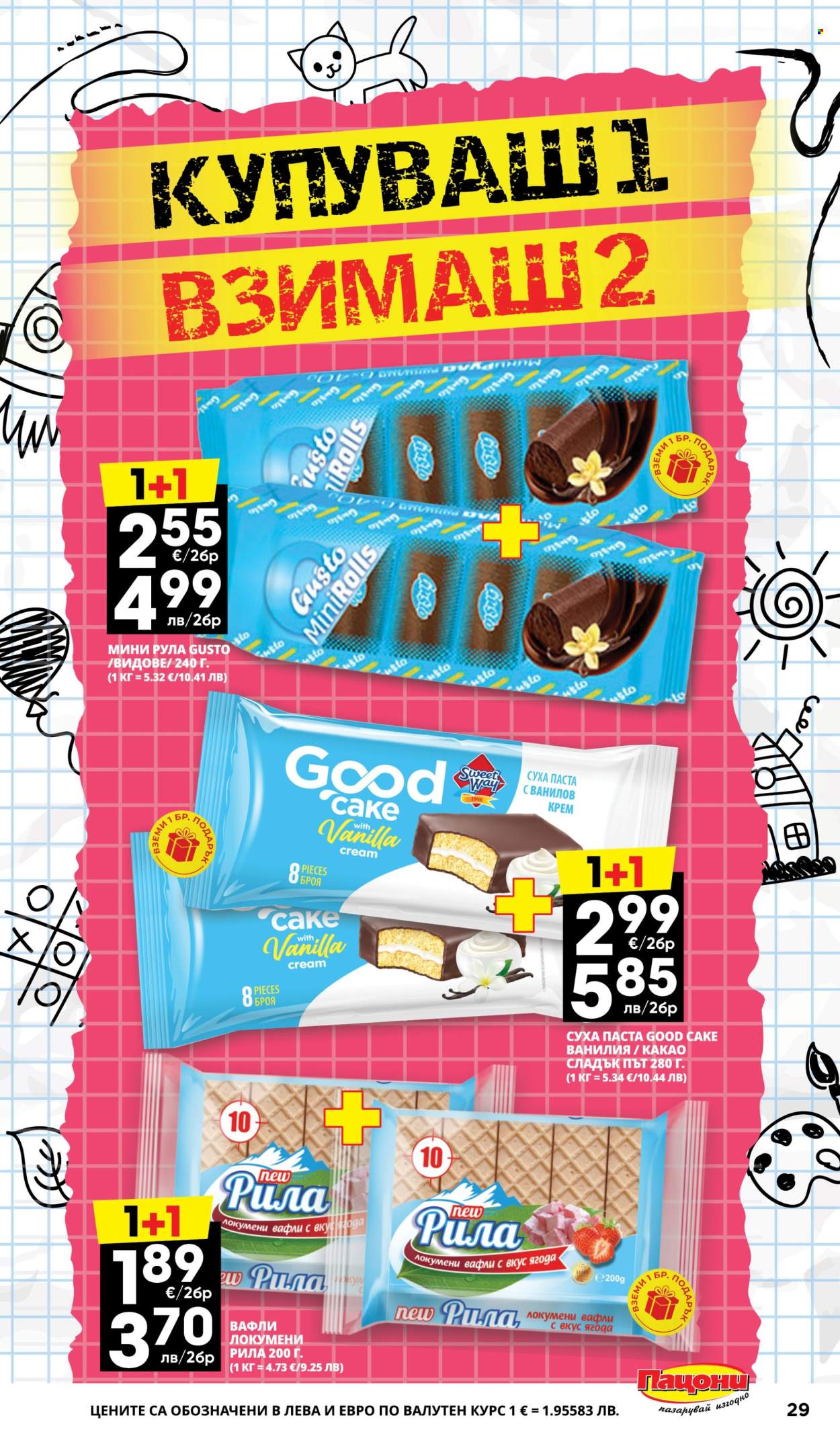 Брошура на Пацони - 13.04.2026 - 26.04.2026. Страница 29