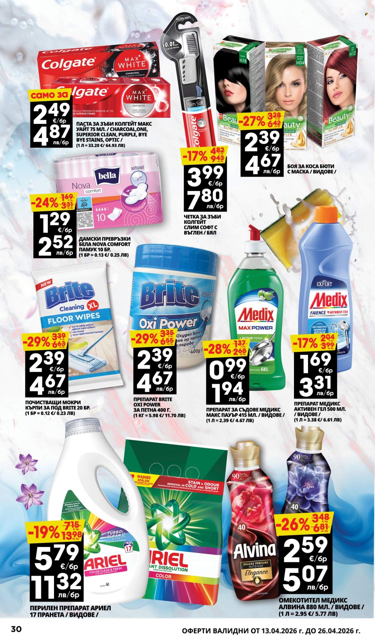 Брошура на Пацони - 13.04.2026 - 26.04.2026. Страница 30