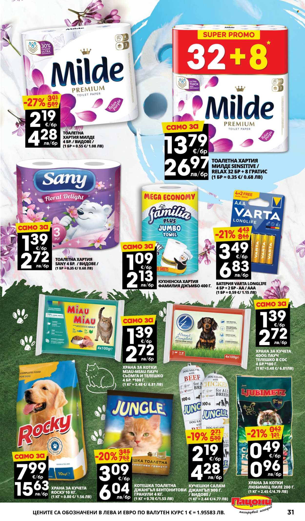 Брошура на Пацони - 13.04.2026 - 26.04.2026. Страница 31