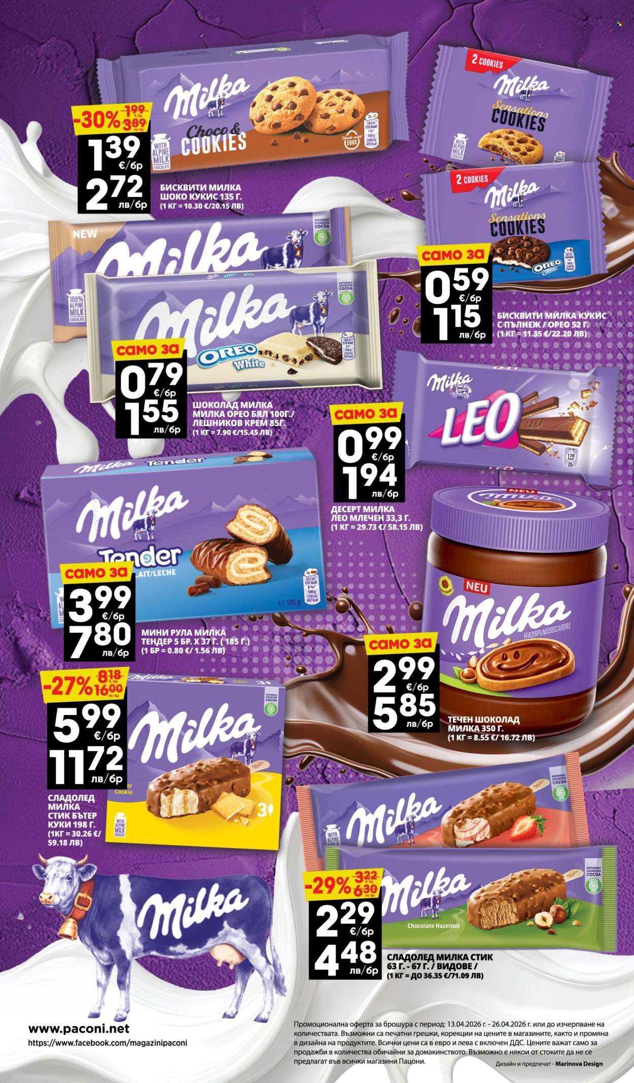 Брошура на Пацони - 13.04.2026 - 26.04.2026. Страница 32