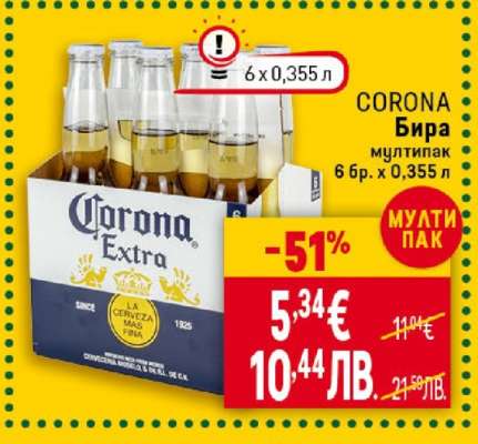 CORONA Бира