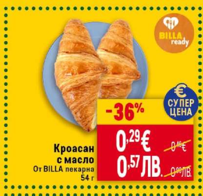 Кроасан с масло