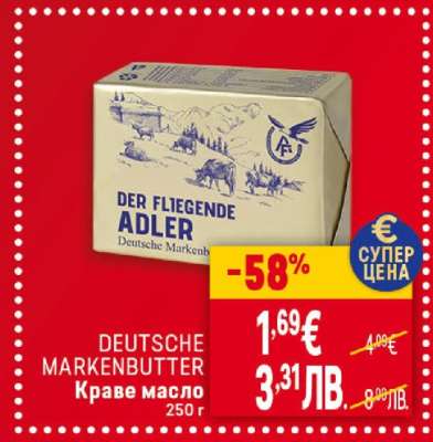 DEUTSCHE MARKENBUTTER