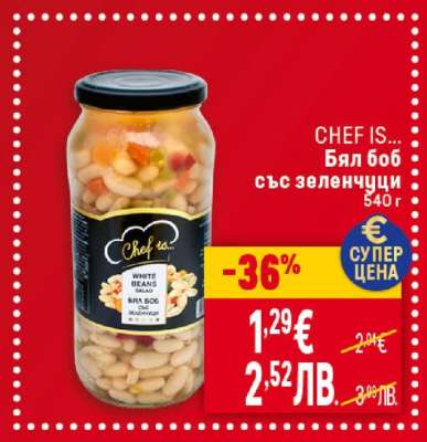 Chef Is Бял боб със зеленчуци