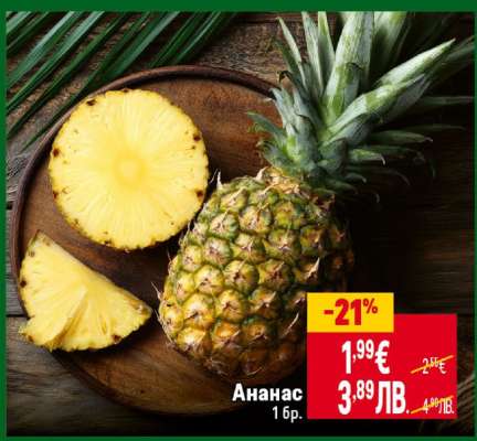 Ананас
