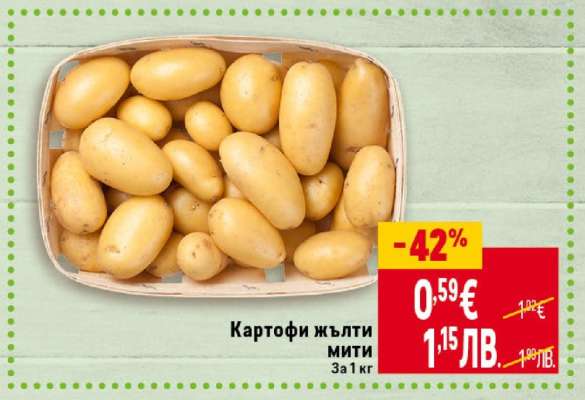 Картофи жълти мити