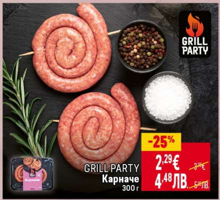 GRILL PARTY Карначе