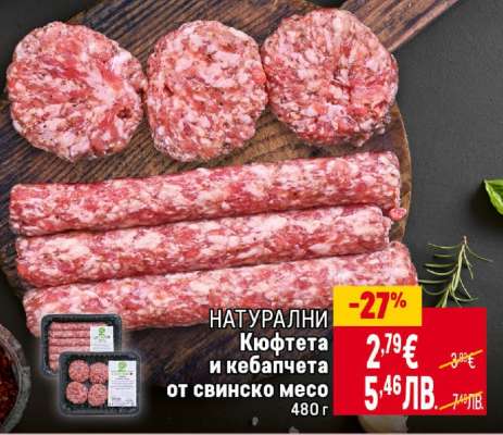 НАТУРАЛНИ Кюфтета и кебапчета от свинско месо