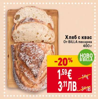 Хляб с квас