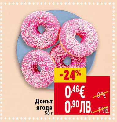 Донът ягода