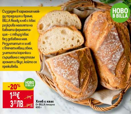 Хляб с квас